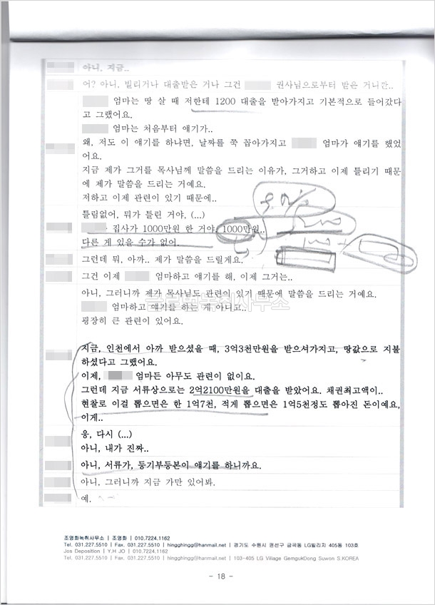 피고의 녹취록
