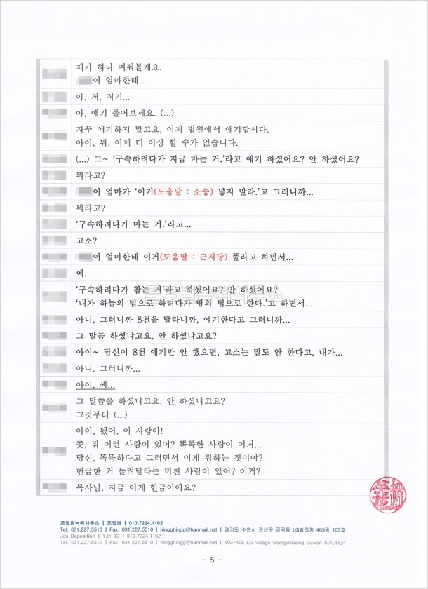 피고의 녹취록